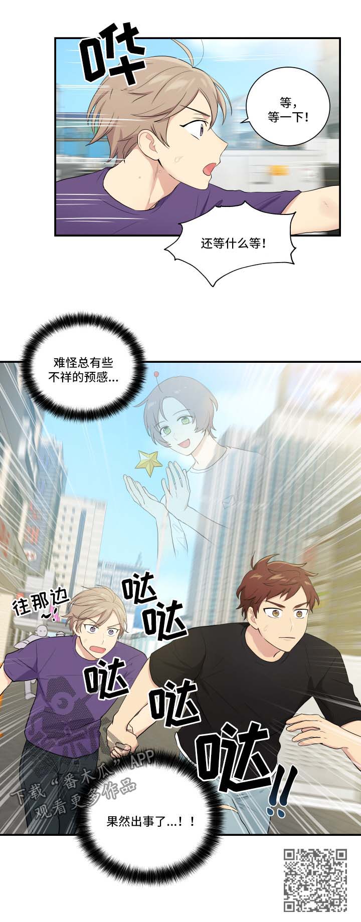 门派奸细漫画,第63章：出事了2图