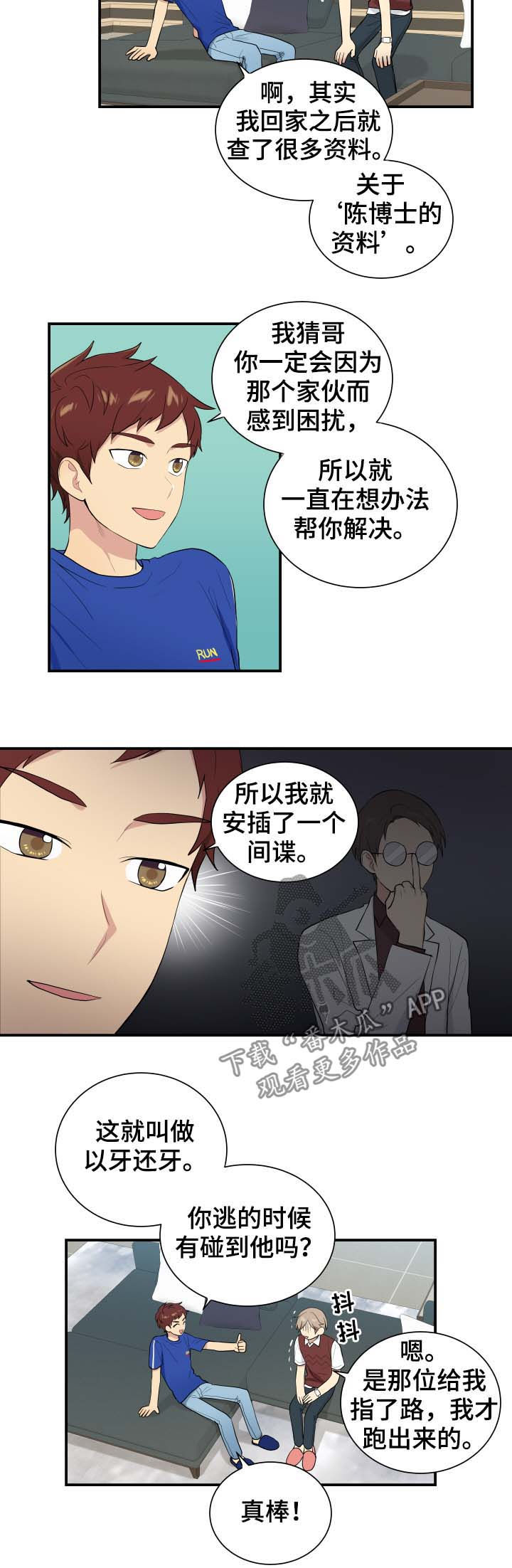 贴身任务漫画,第81章：帮助2图