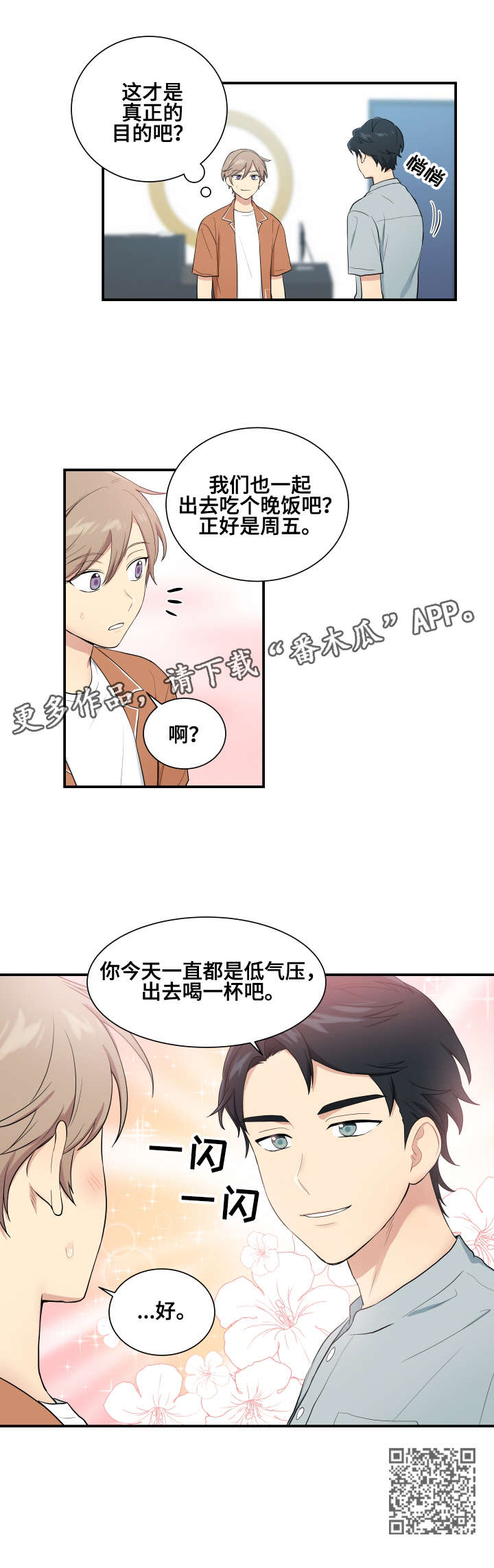 顶级奸细漫画,第73章：一团乱麻2图