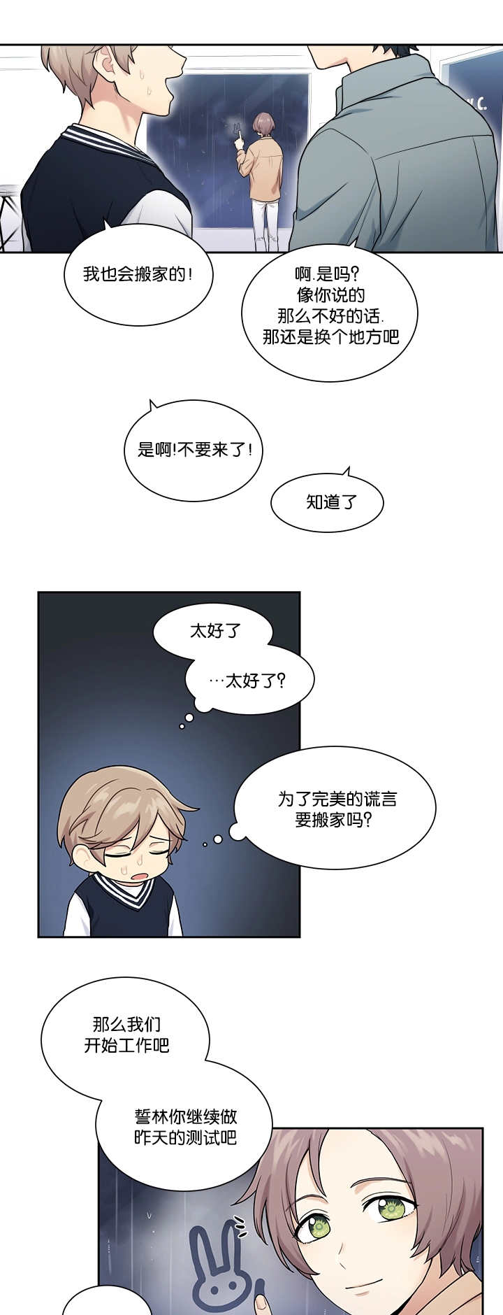 贴身狂医漫画,第14章：不详预感1图