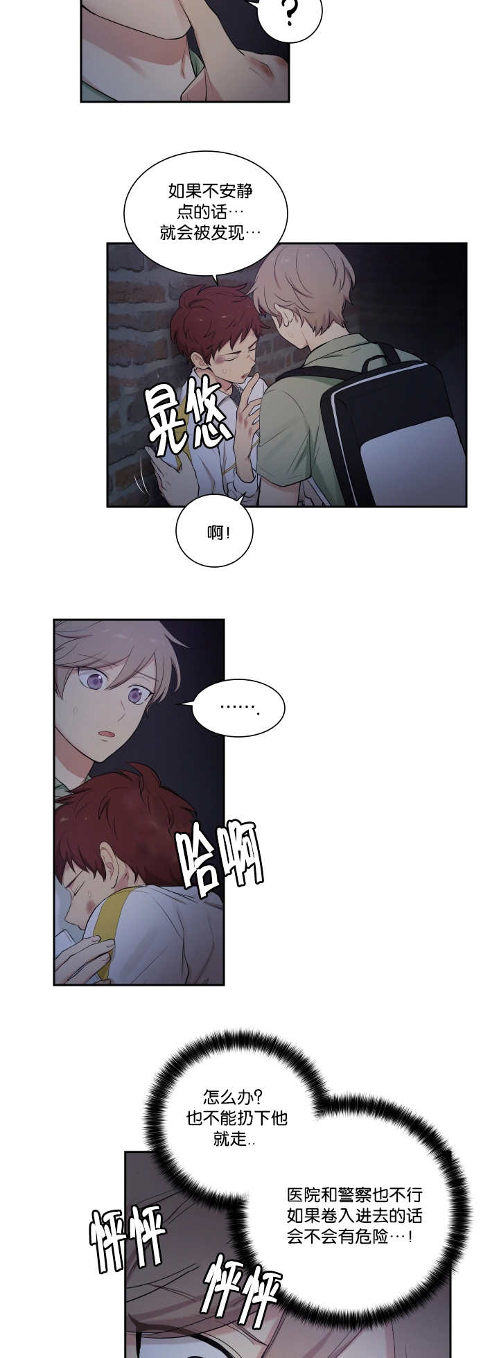 门派奸细漫画,第42章：请求帮助2图