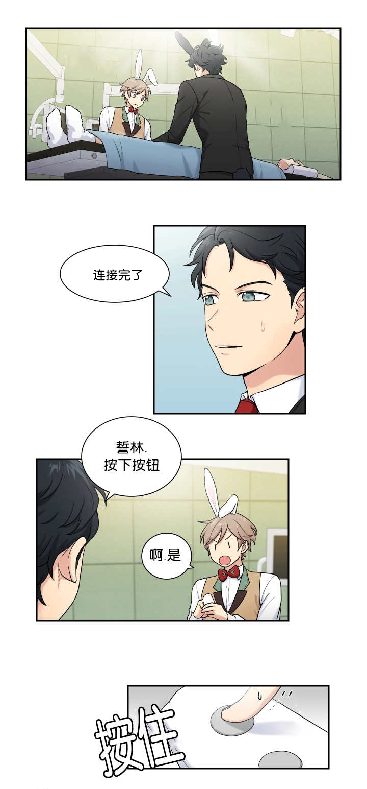 门派奸细漫画,第5章：兔子主题1图