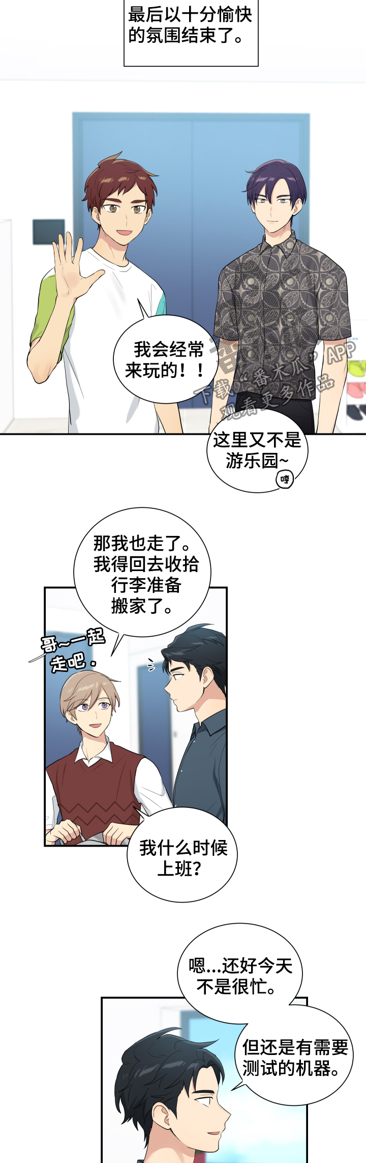 贴身强者漫画,第89章：测试1图