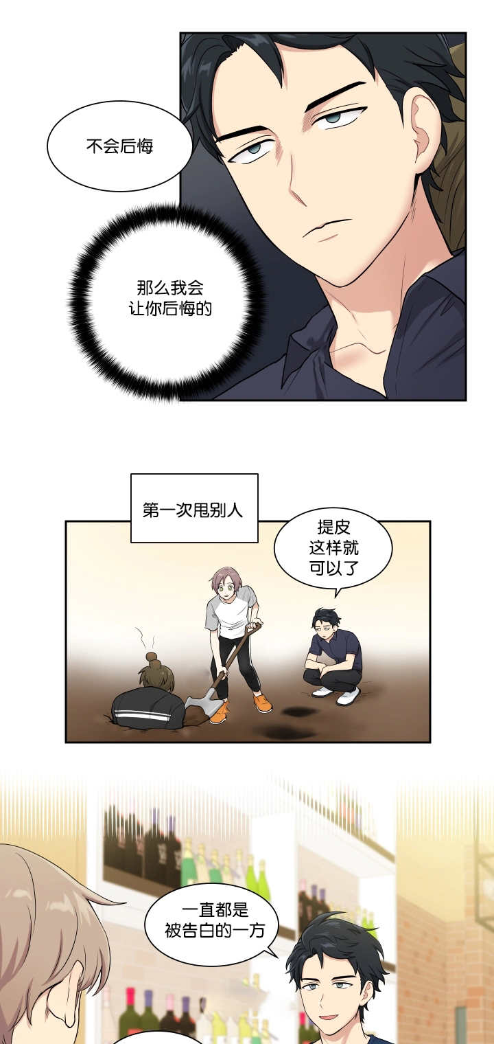 贴身高手小说漫画,第35章：好像约会2图