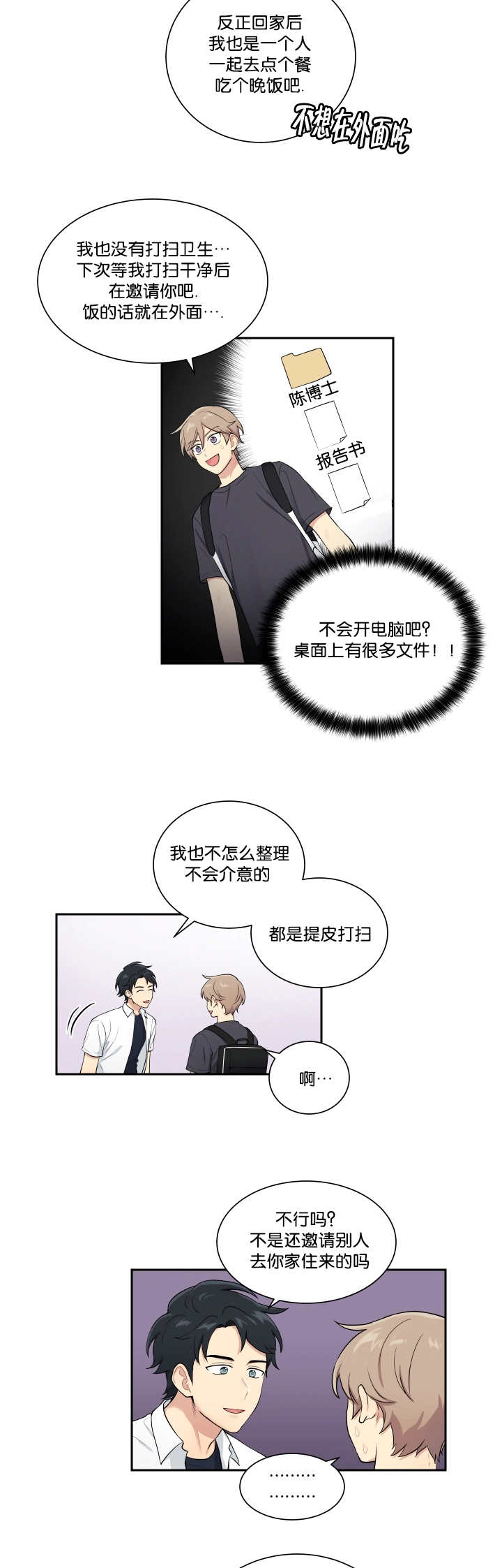 贴身保安完整版全集免费阅读漫画,第47章：发生什么2图