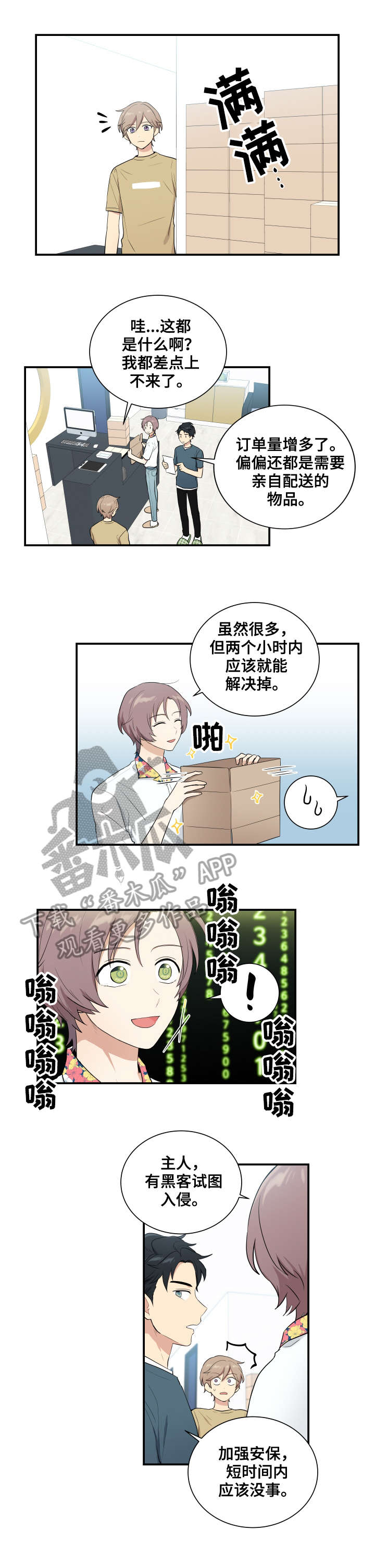 门派奸细漫画,第69章：幼稚1图