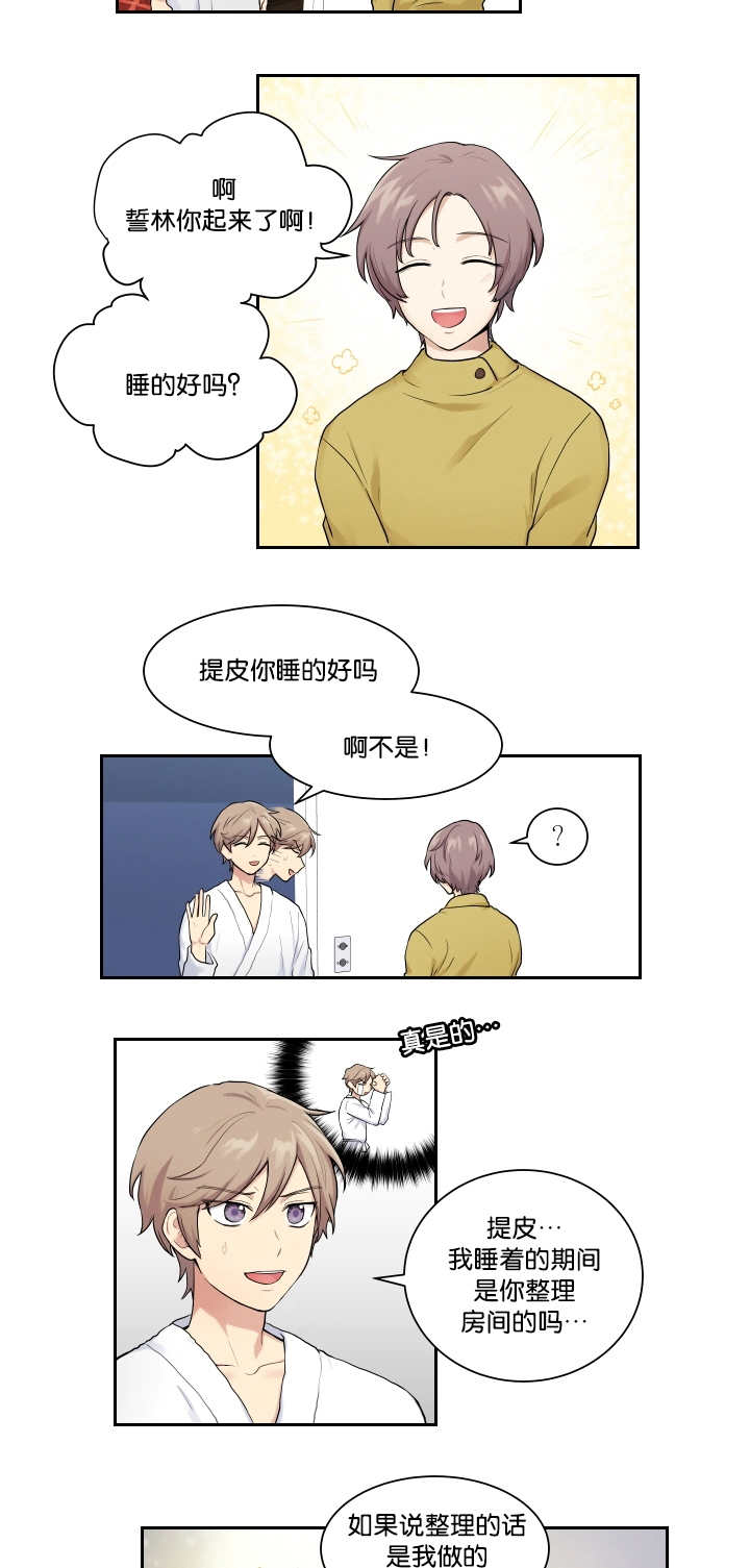 贴身强者漫画,第10章：太糟糕了2图