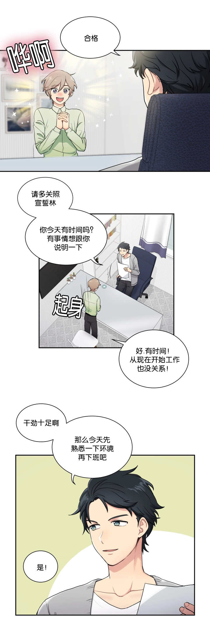 贴身保镖英剧第二季全集免费观看漫画,第1章：成为间谍2图