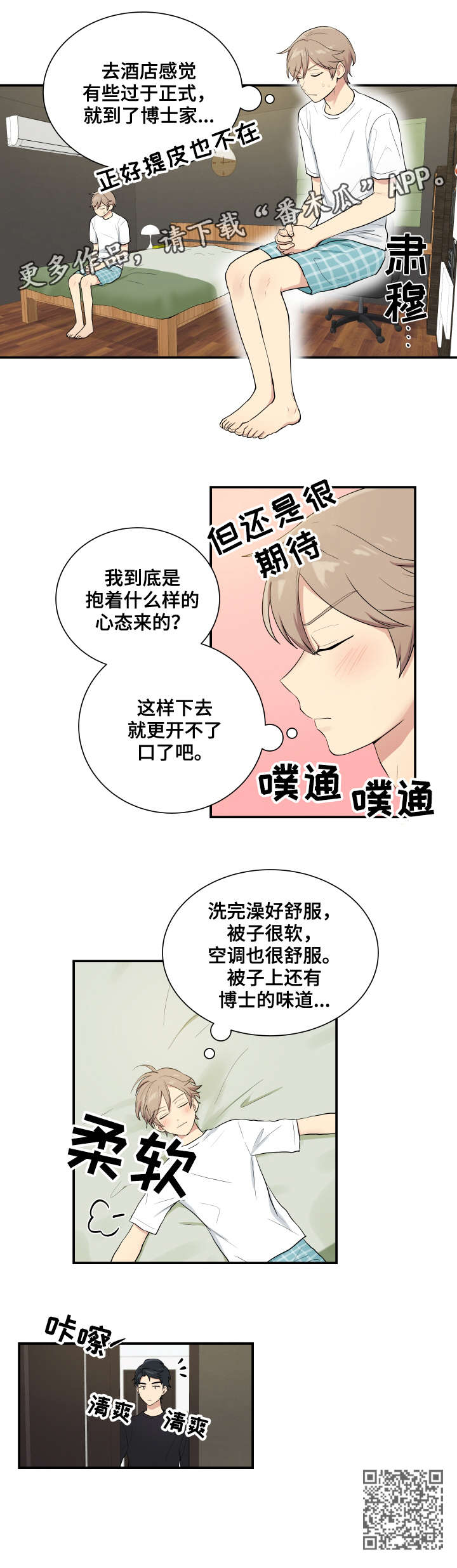 贴身贴吧漫画,第74章：博士家1图