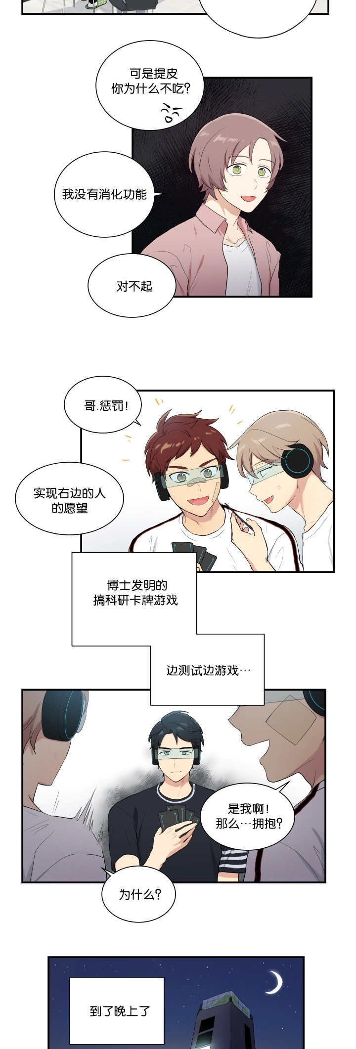 贴身特工全文免费阅读漫画,第56章：在交往吗2图