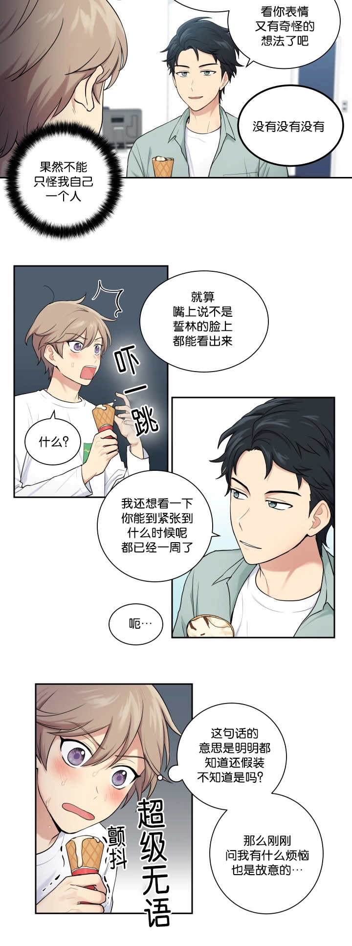 贴身狂少百度百科漫画,第19章：理解一下2图