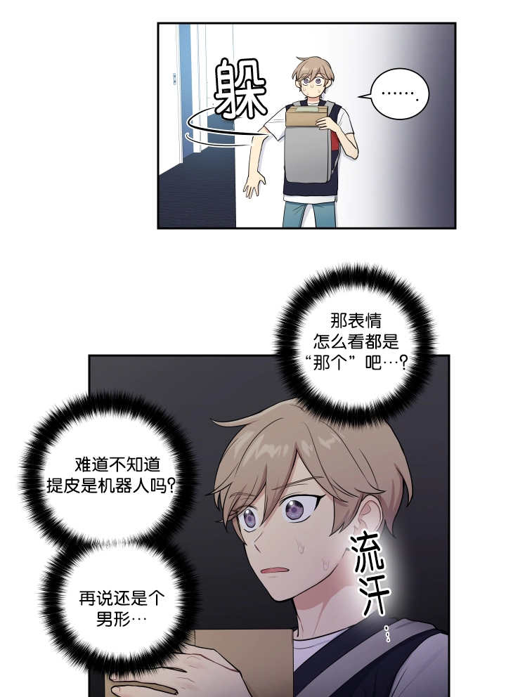 贴身特工全文免费阅读漫画,第26章：有点困难2图