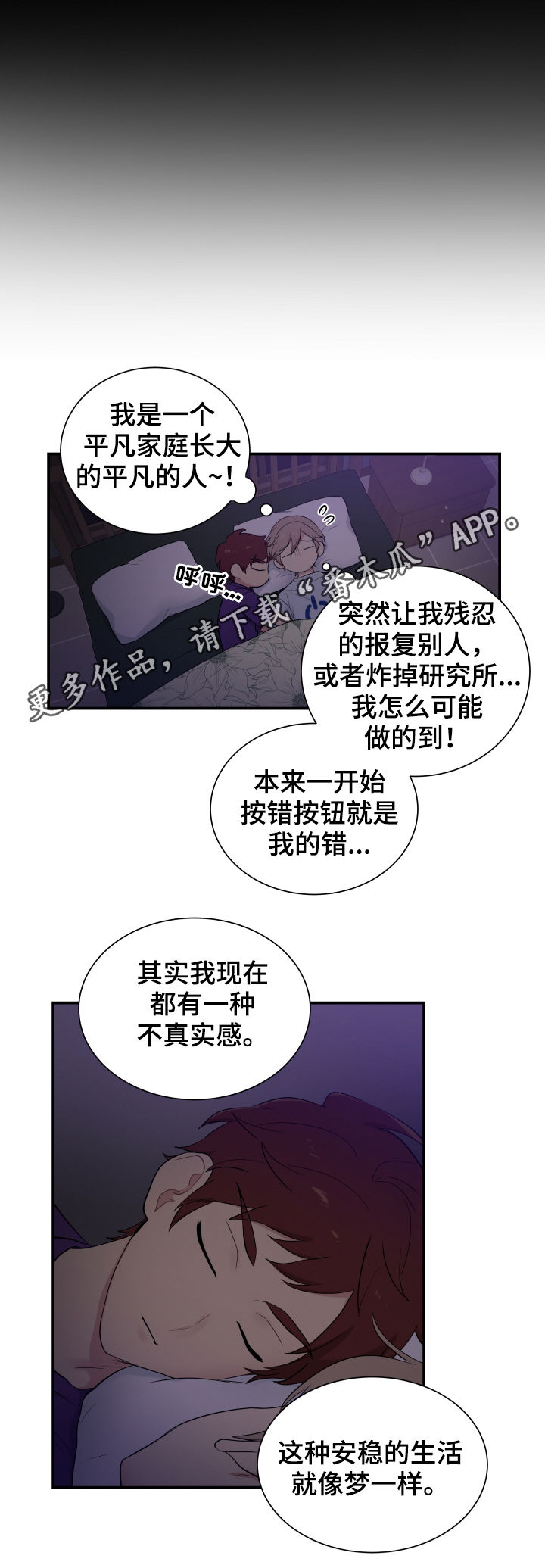 贴身贴吧漫画,第83章：计划停止1图