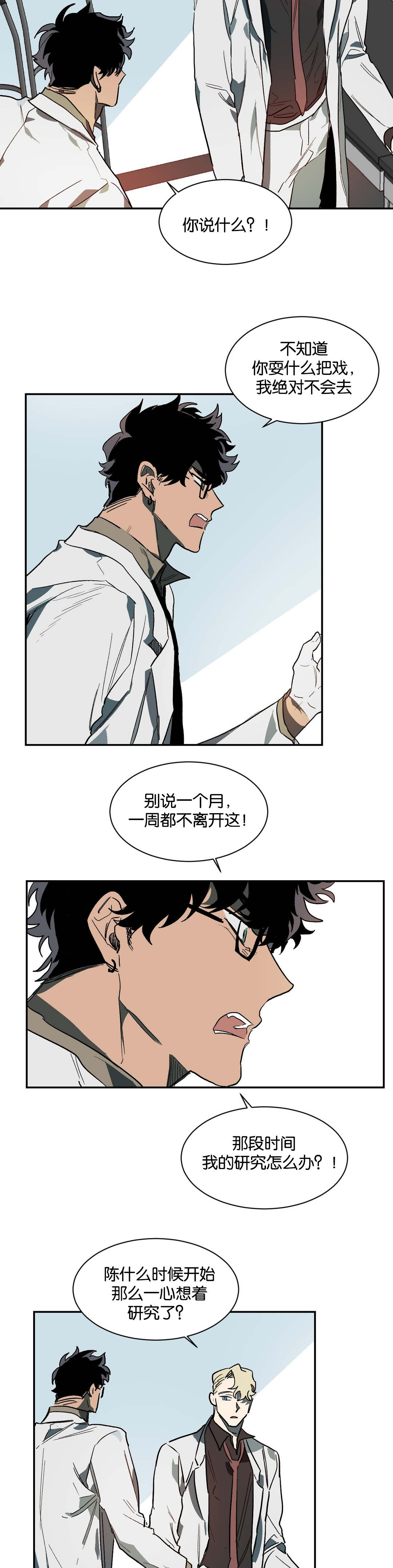 狼人卡特漫画,第33章：意外2图