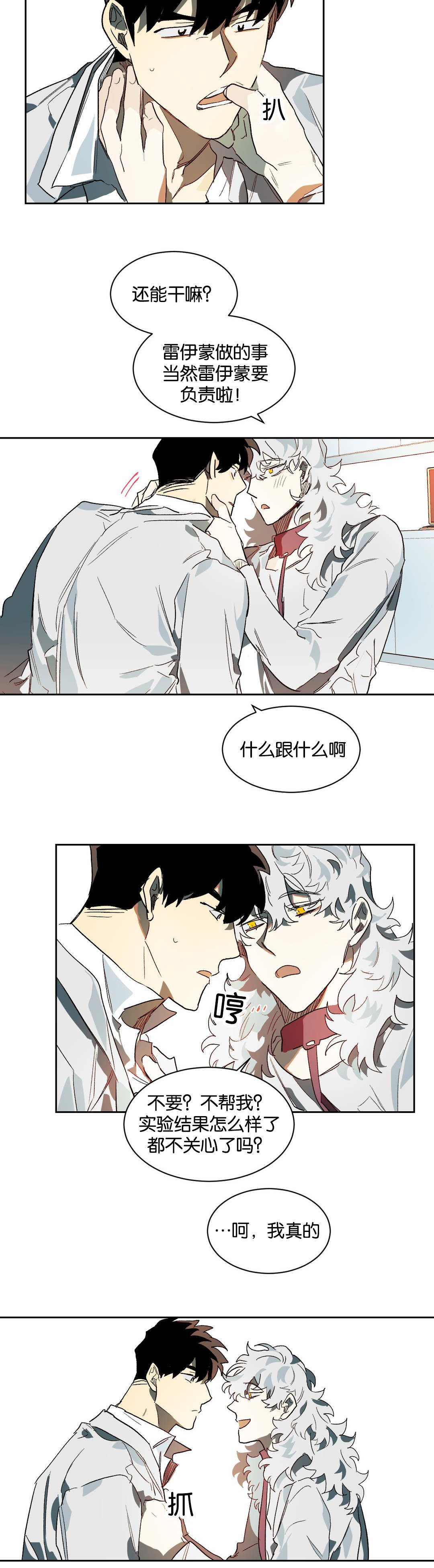 狼人卡特漫画,第28章：生疏1图