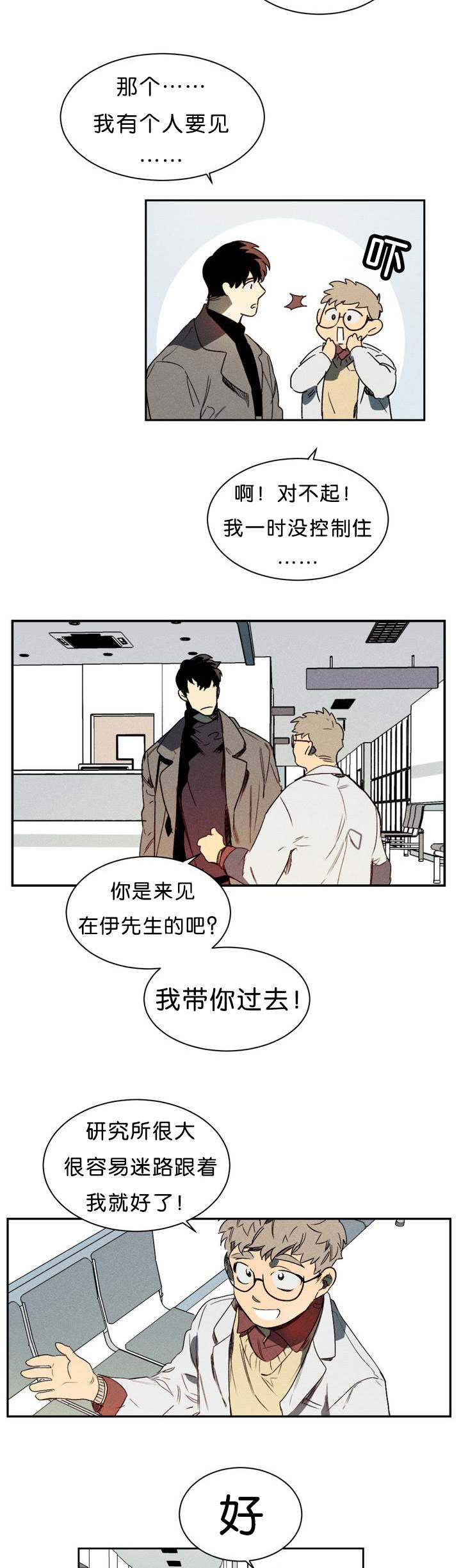 狼人卡特漫画,第1章：再见1图