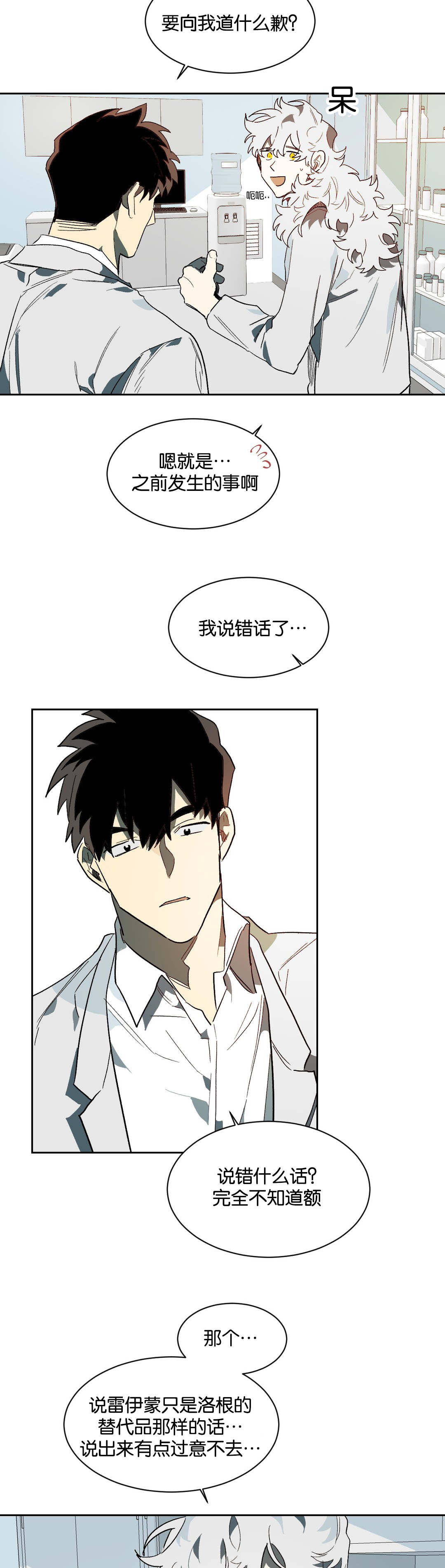 狼人卡特漫画,第39章：证明自己2图