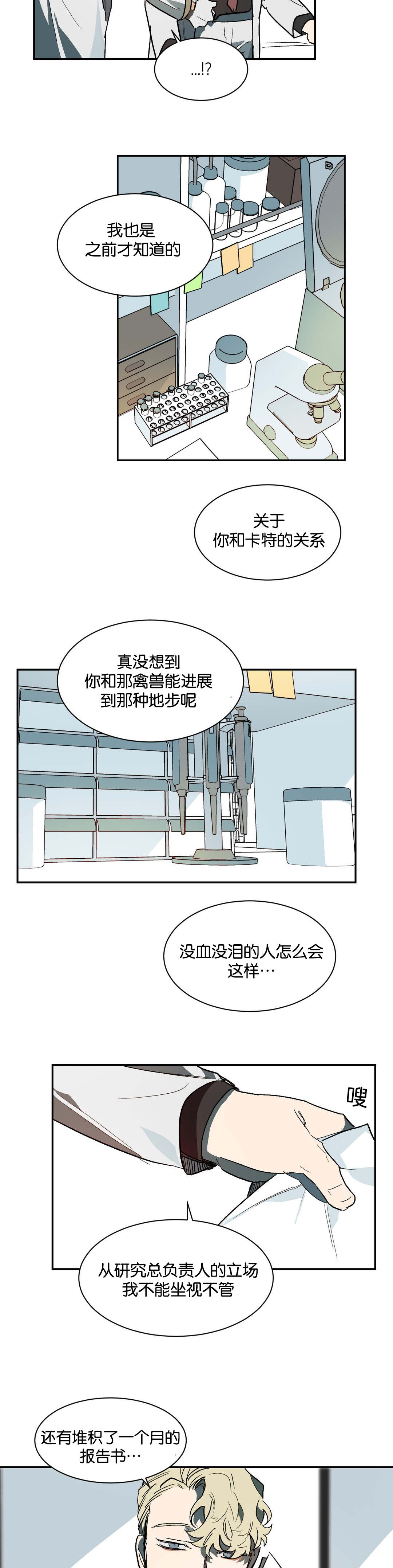 狼人卡特漫画,第33章：意外1图