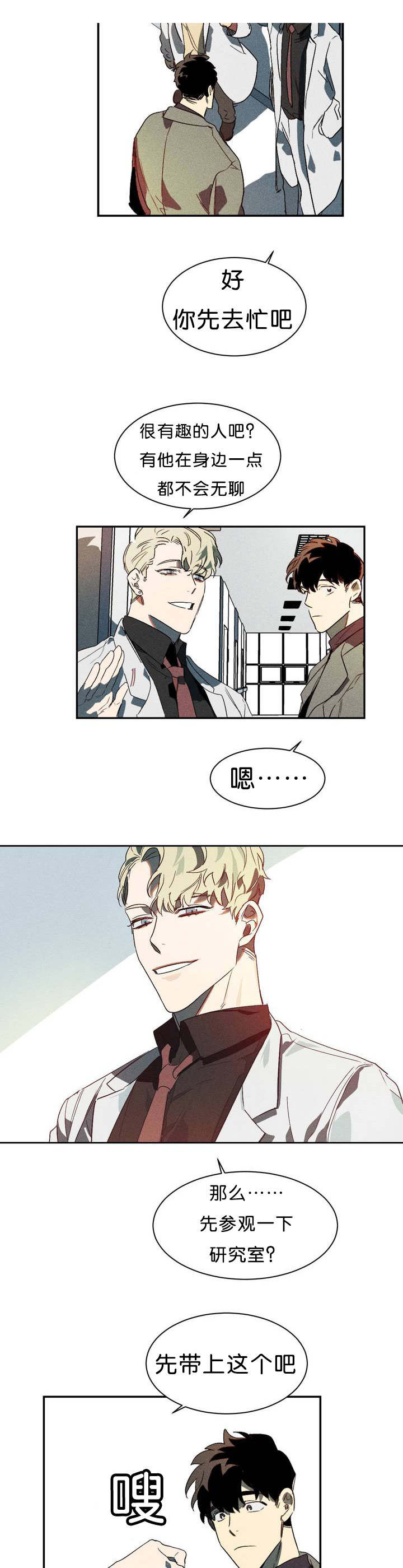 狼人卡特漫画,第2章：现在有点忙2图