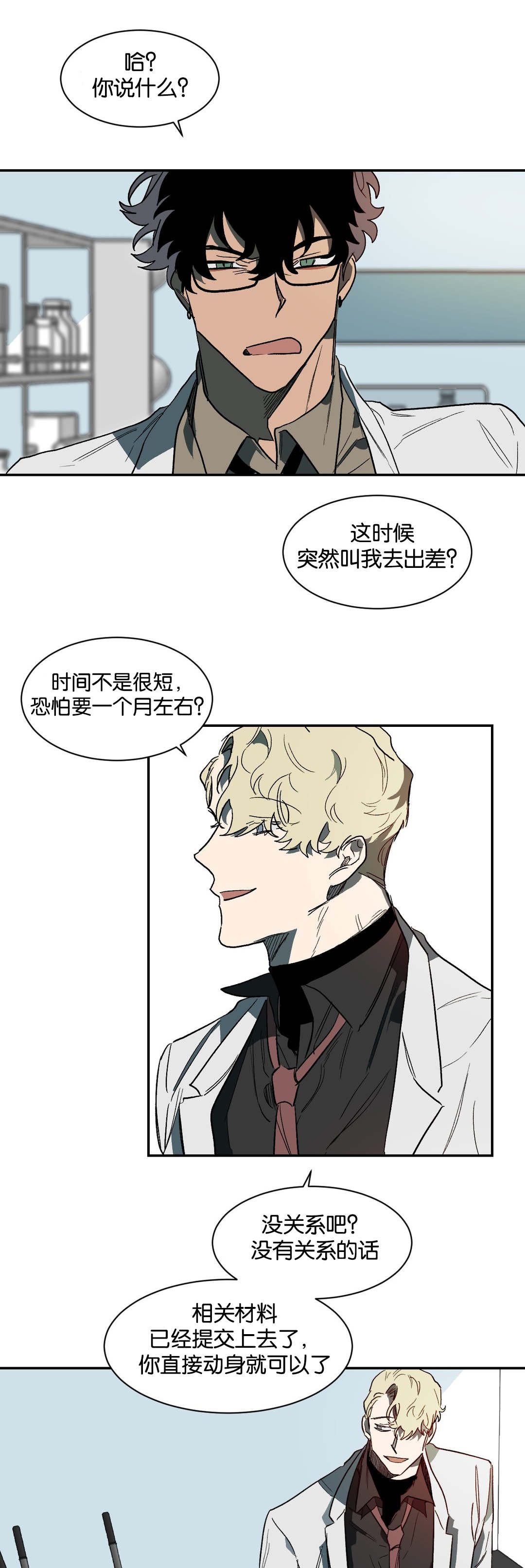 狼人卡特漫画,第33章：意外1图