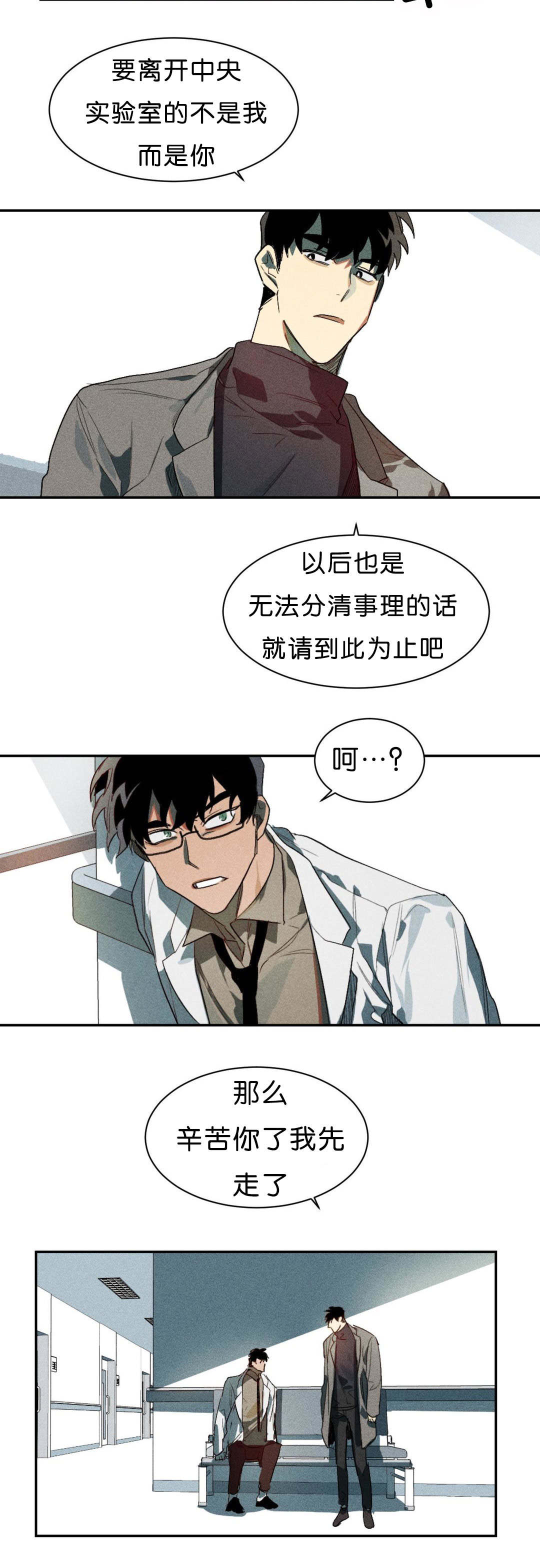狼人卡特漫画,第5章：实验成果1图