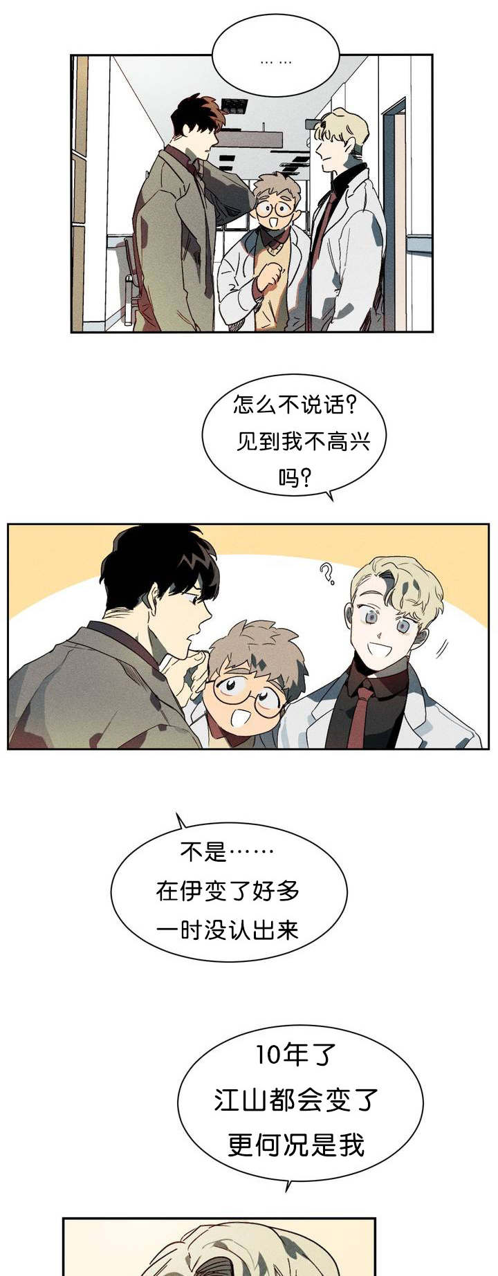 狼人卡特漫画,第2章：现在有点忙1图