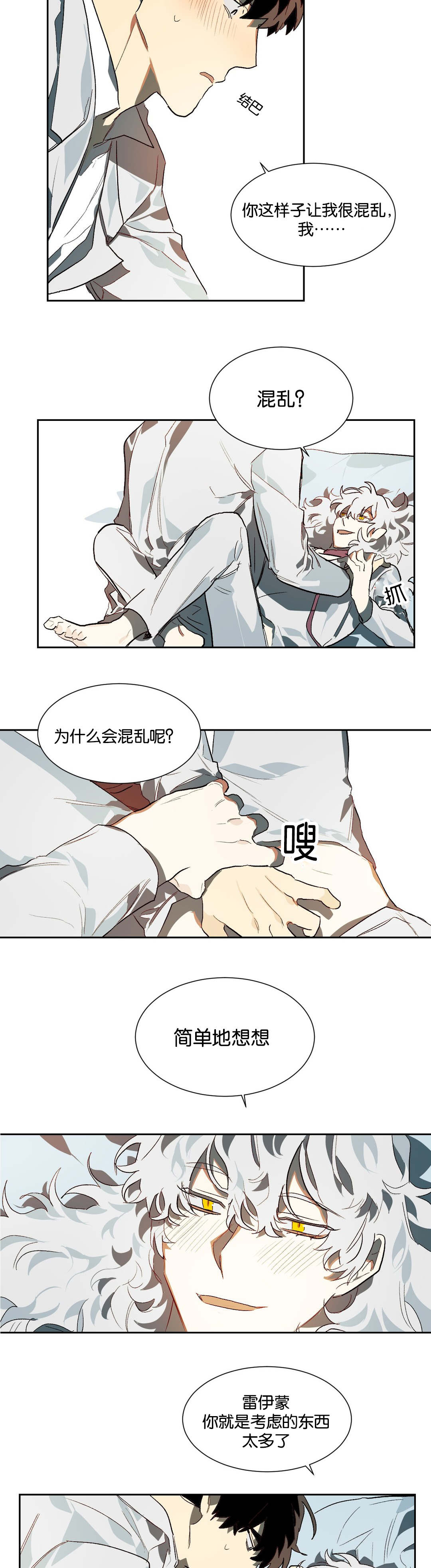 狼人卡特漫画,第21章：喜欢你1图
