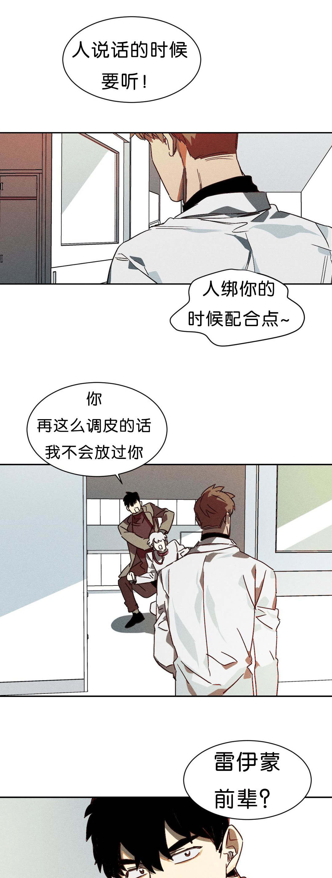 狼人卡特漫画,第8章：交涉2图
