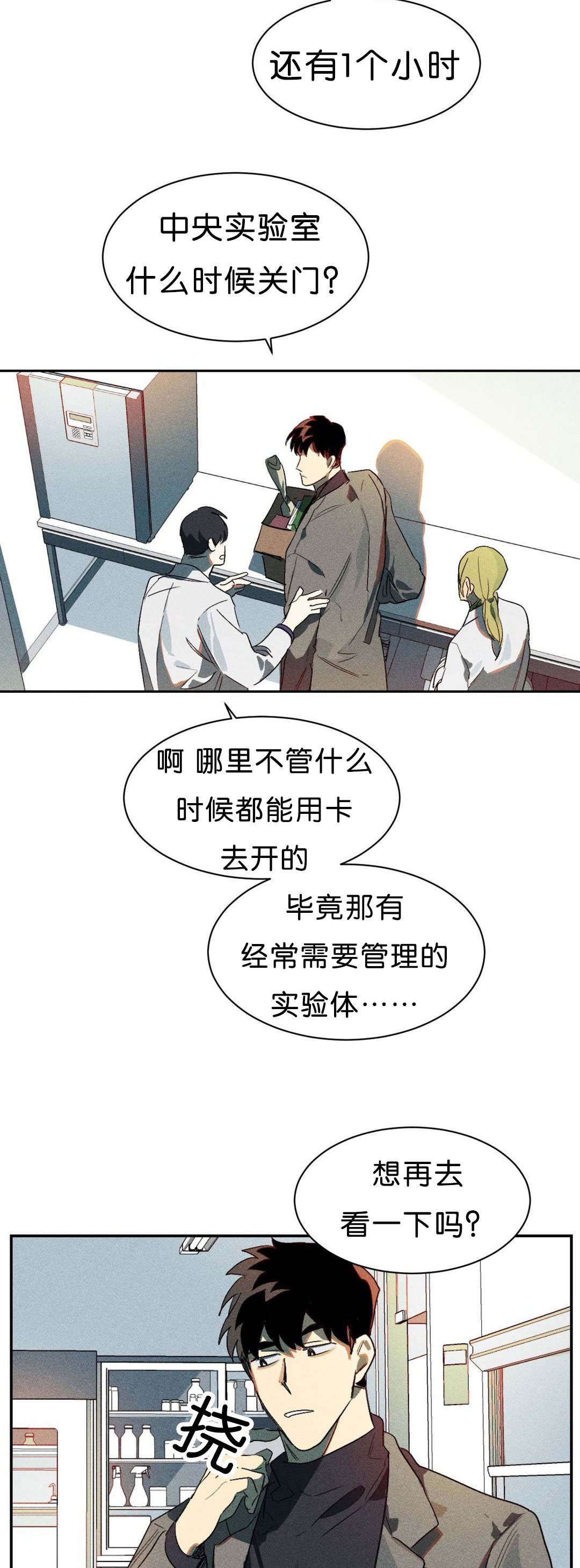狼人卡特漫画,第5章：实验成果2图