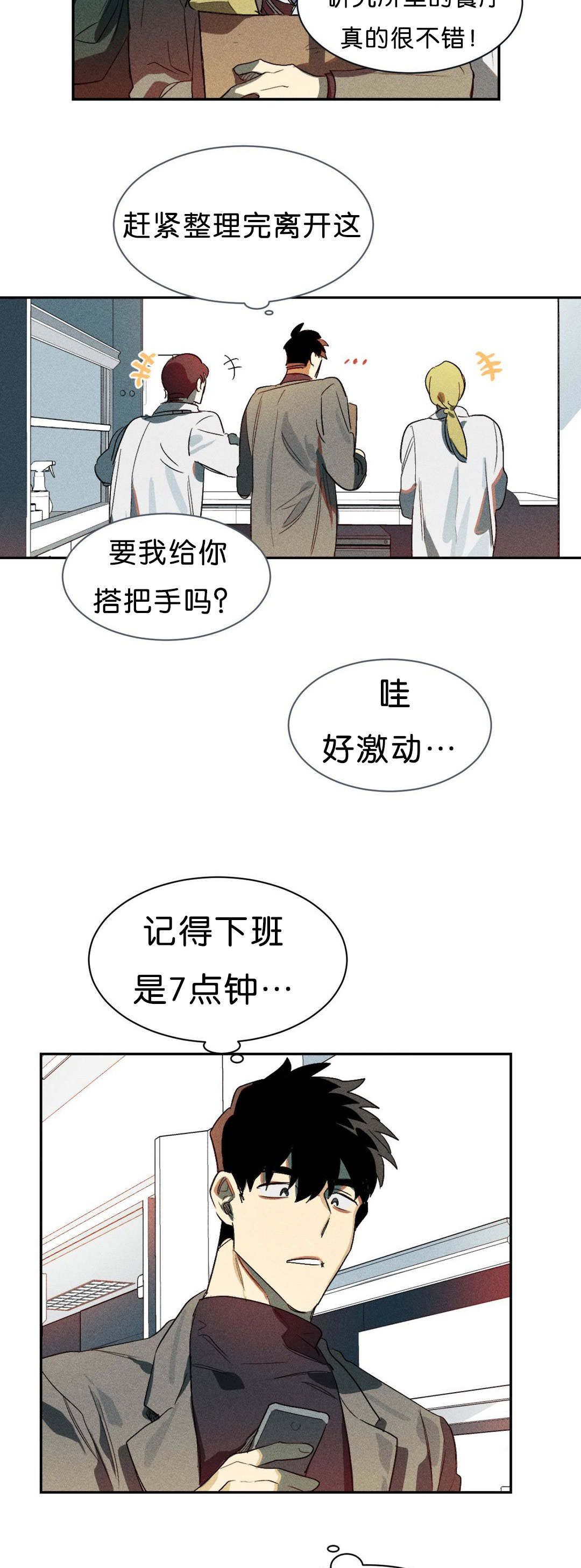狼人卡特漫画,第5章：实验成果1图