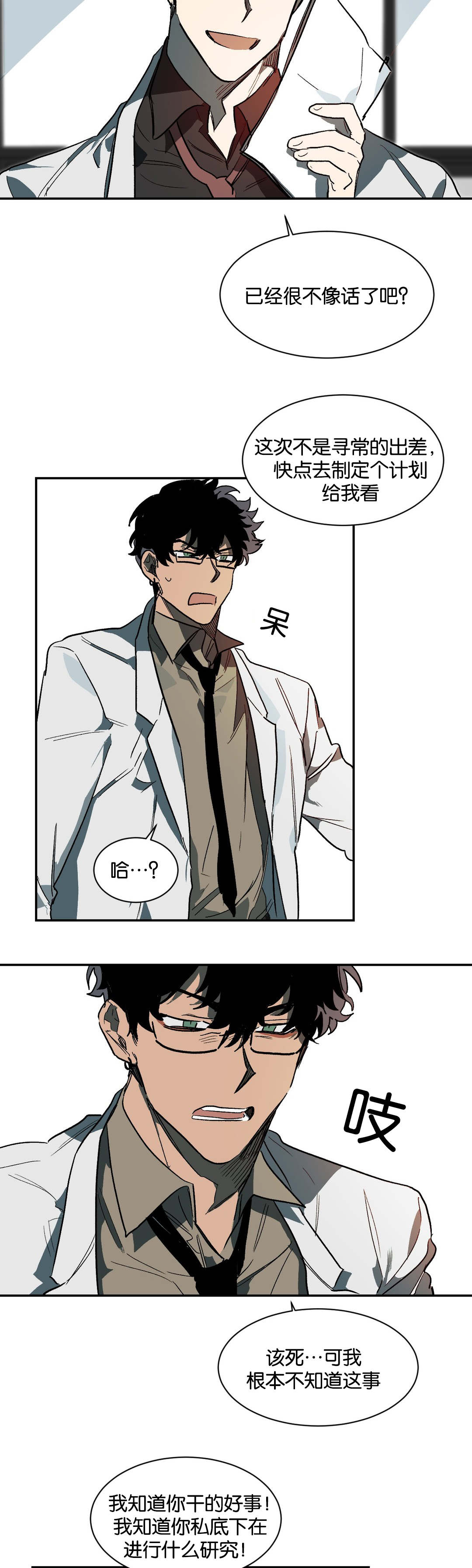 狼人卡特漫画,第33章：意外2图