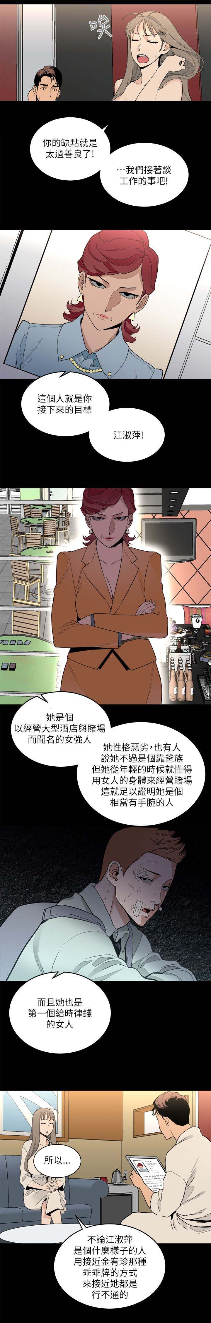 借刀制敌漫画,第44章：正中心意1图