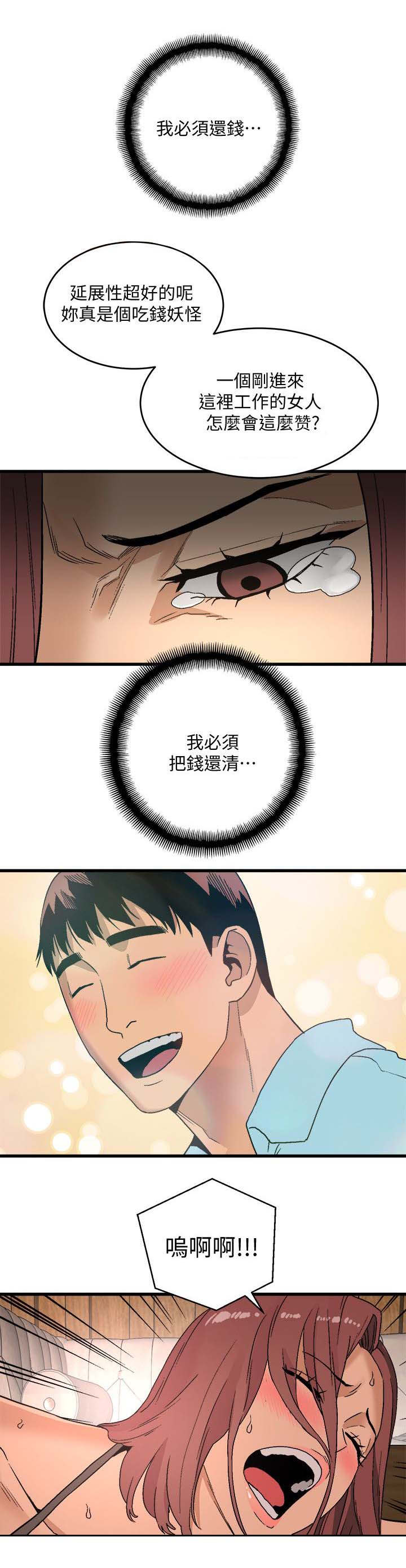 借刀制敌漫画,第36章：当做练习1图