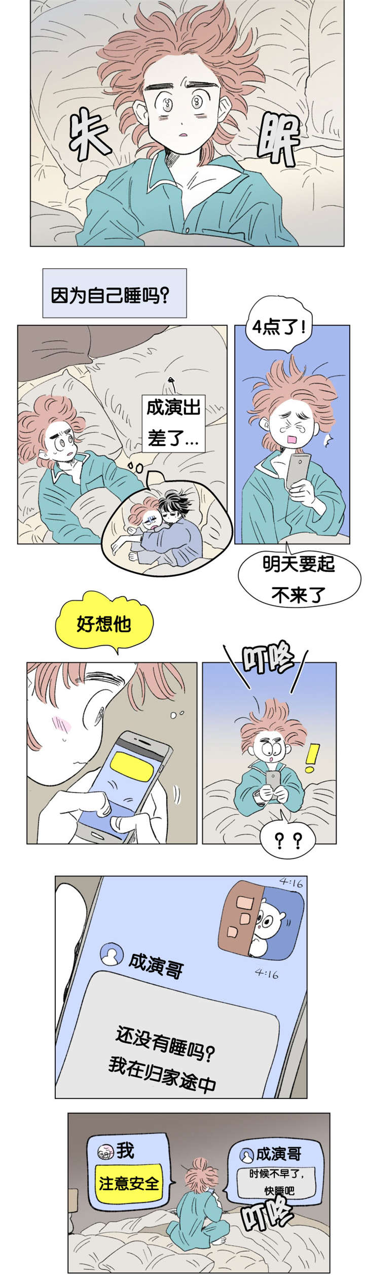 一家四口漫画,第85章：差点受罚2图