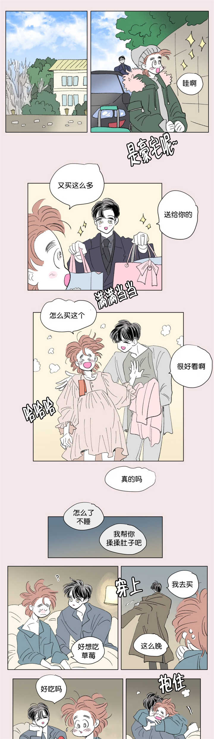 一家四口漫画,第68章：中秋佳节1图