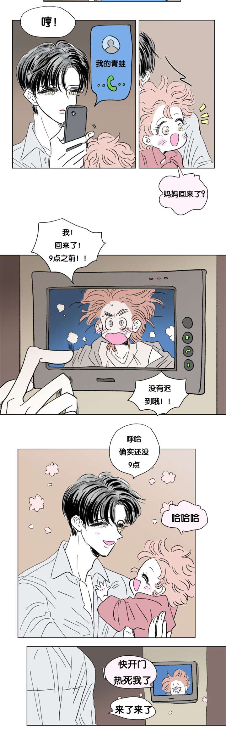 一家四口漫画,第85章：差点受罚2图