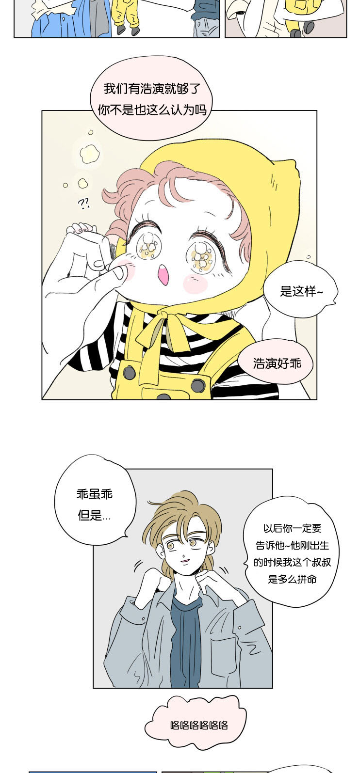 一家四口漫画,第57章：赶回1图