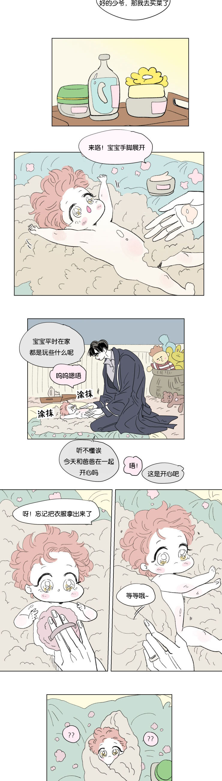 一家四口漫画,第53章：带娃的爸爸1图