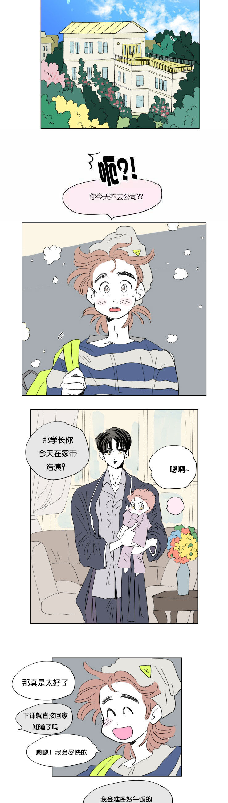 一家四口漫画,第53章：带娃的爸爸2图