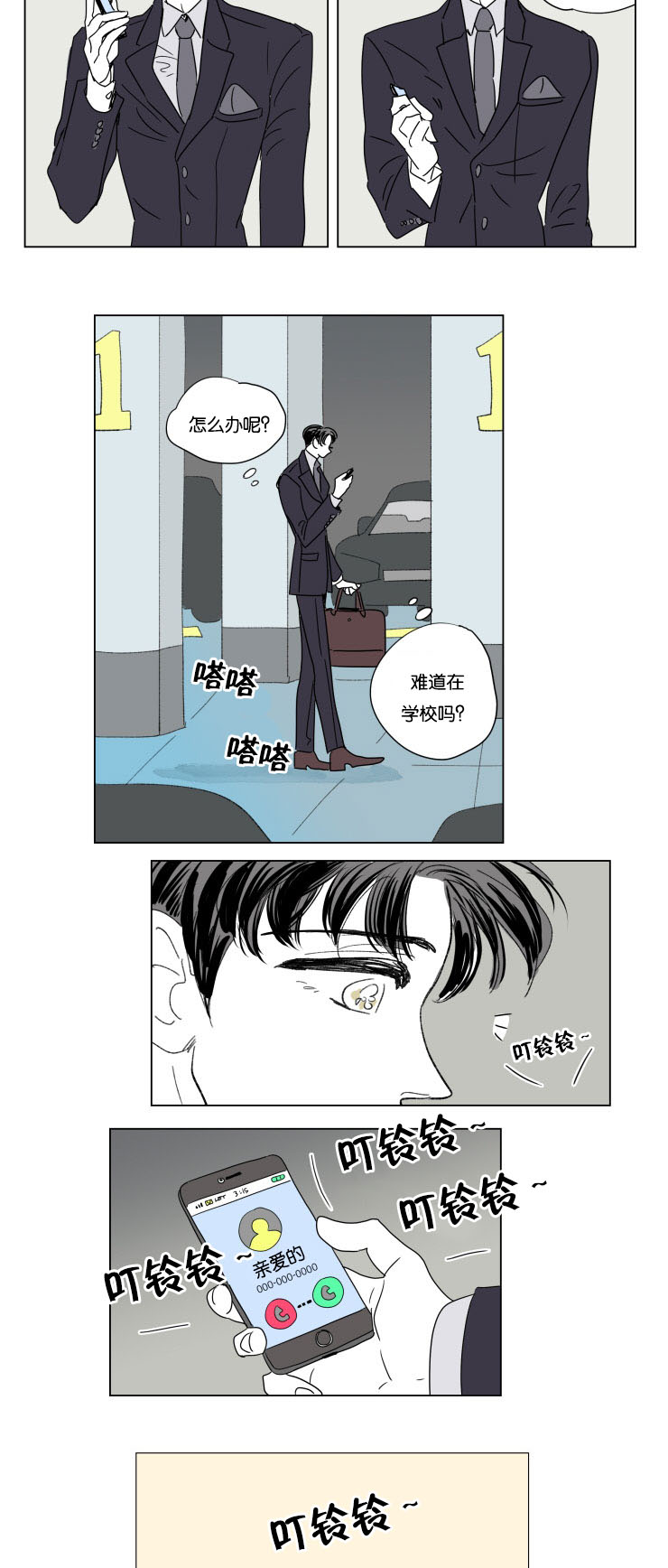 一家四口漫画,第49章：突发状况2图