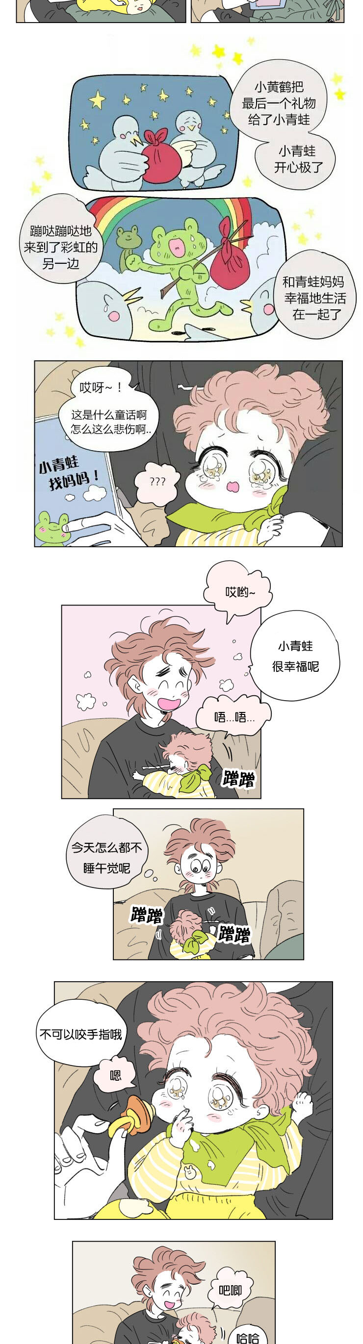 一家四口漫画,第56章：学长就诊2图