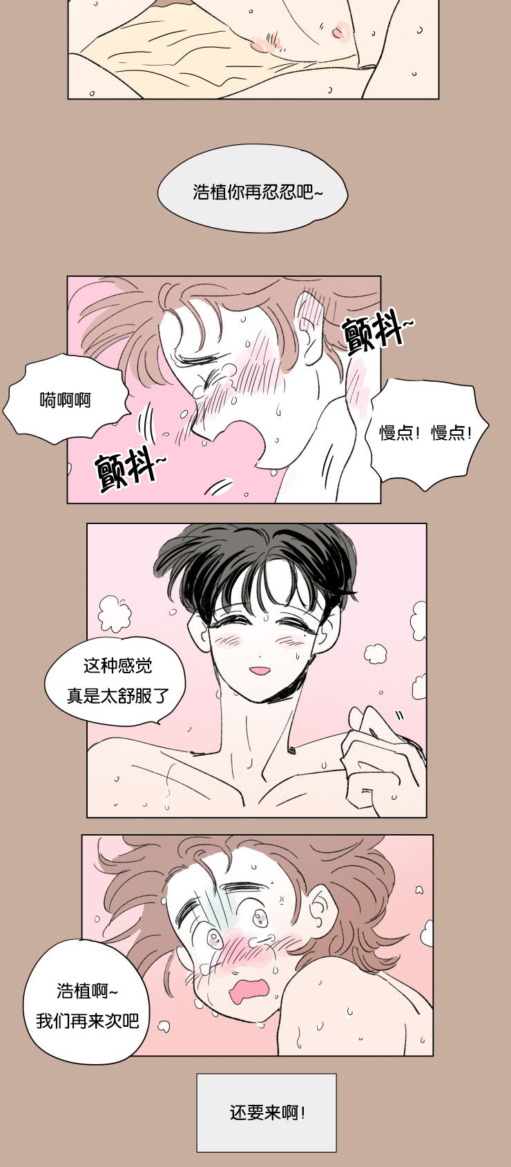 一家四口漫画,第52章：浩演2图
