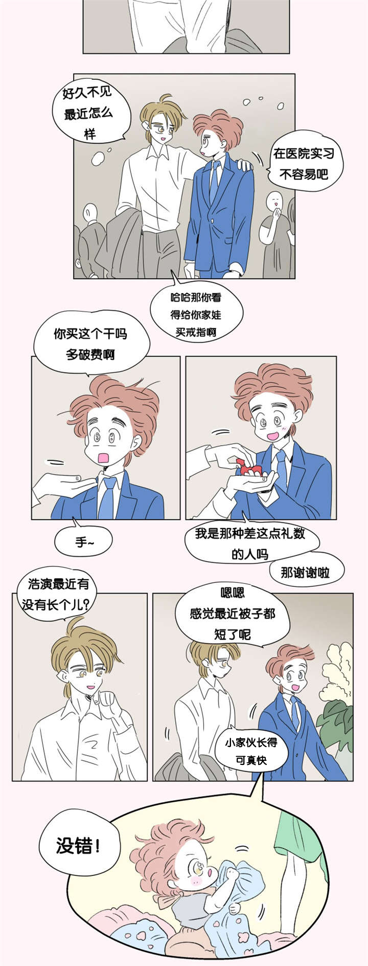 一家四口漫画,第75章：第一个生日2图