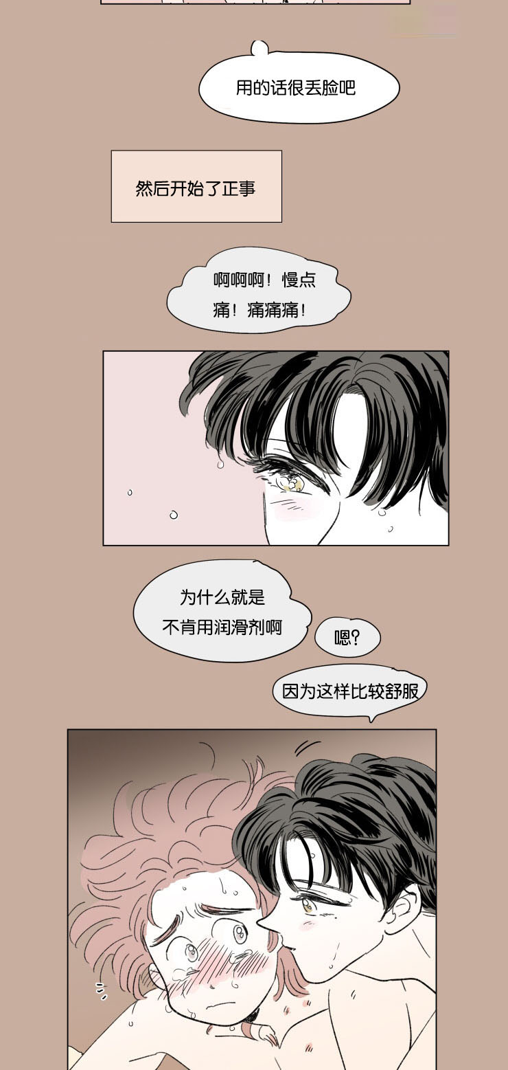 一家四口漫画,第52章：浩演1图