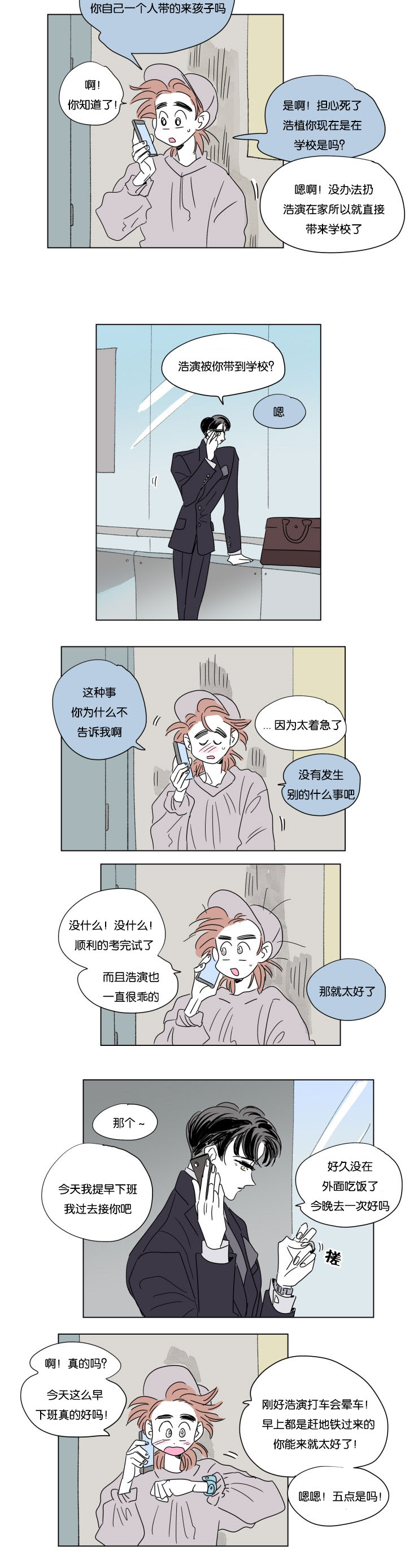 一家四口漫画,第49章：突发状况2图