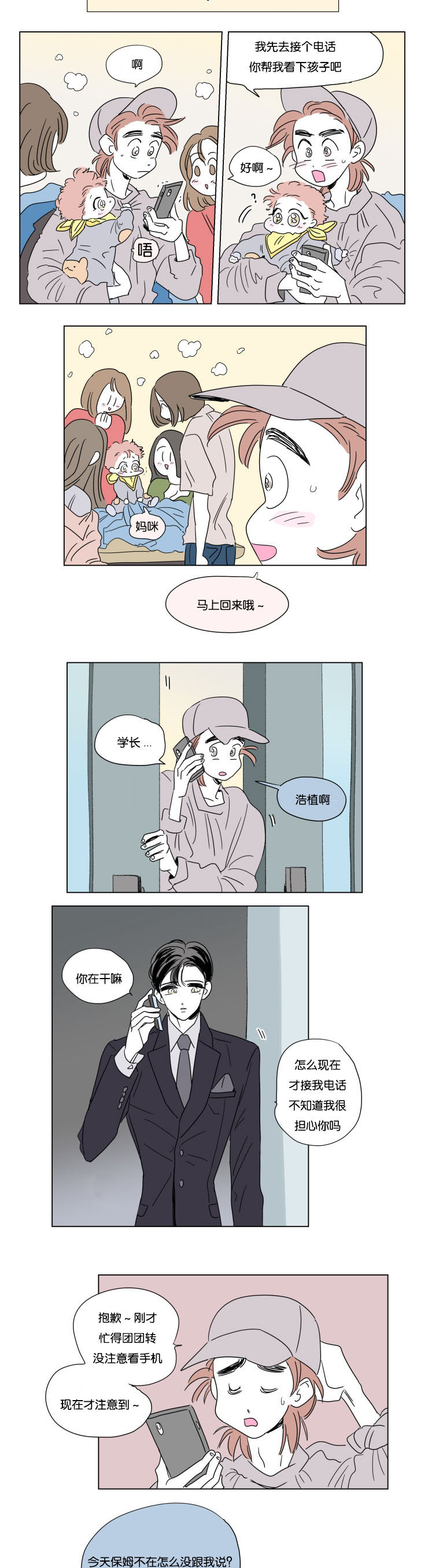 一家四口漫画,第49章：突发状况1图