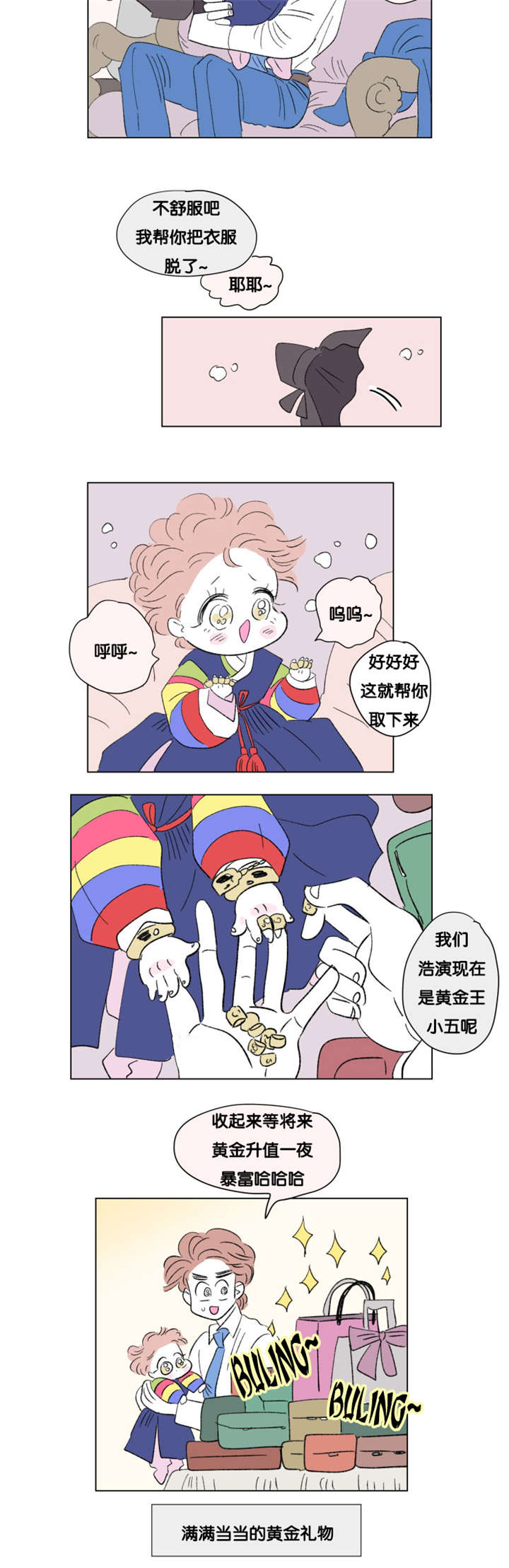 一家四口漫画,第75章：第一个生日2图