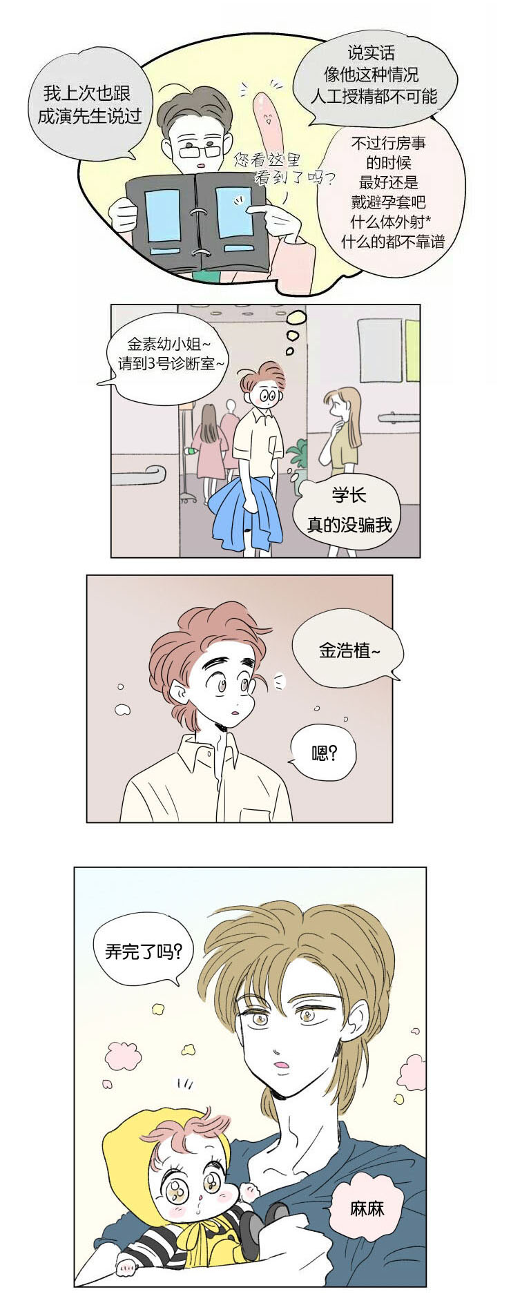 一家四口漫画,第57章：赶回1图