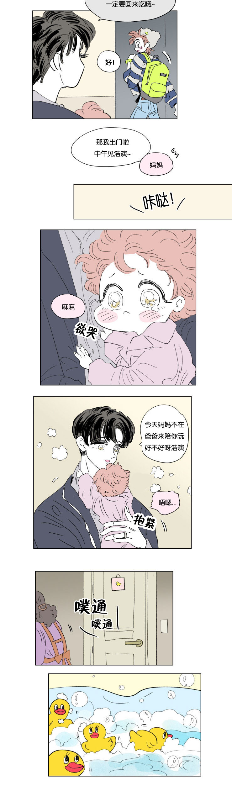 一家四口漫画,第53章：带娃的爸爸1图