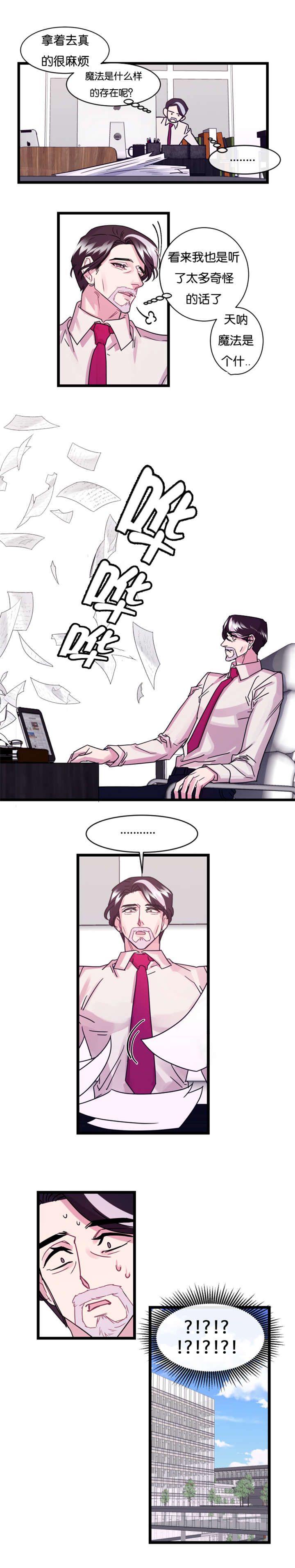 他是一条龙txt漫画,第11章：后悔也没用了1图